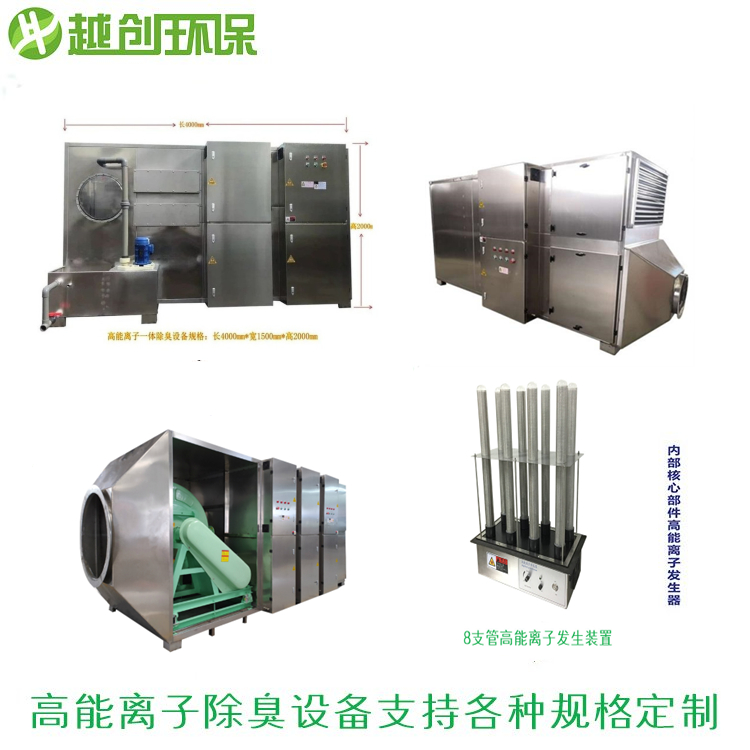 高能離子除臭設備禽畜場惡臭處理 型號:YC-LZ-15K 高能離子除臭設備禽畜場惡臭處理 型號:YC-LZ-15K